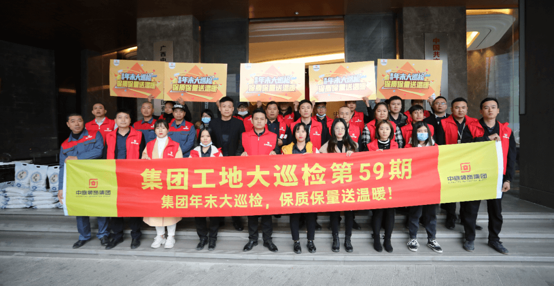 集團工地大巡檢 丨守護品質(zhì)初心不變 巡檢路上絕不停歇！