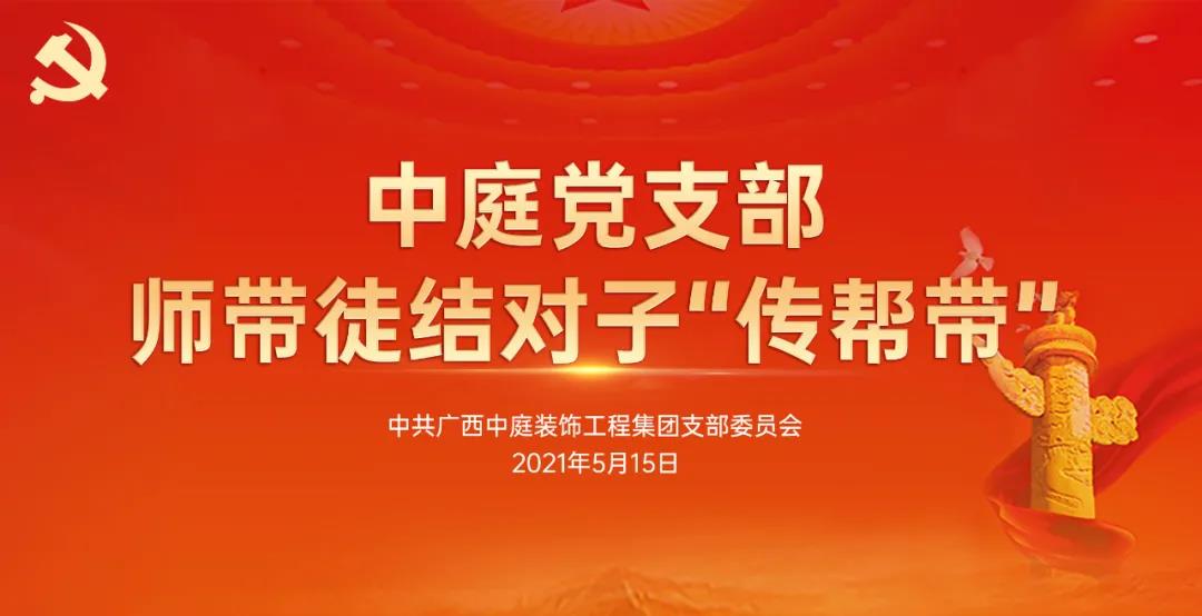 簡(jiǎn)訊 | 先鋒示范實(shí)現(xiàn)員工成長(zhǎng)，戰(zhàn)斗堡壘助力集團(tuán)發(fā)展