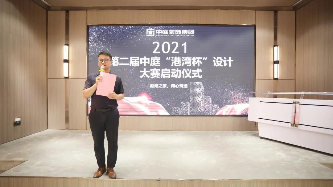 筑家有術(shù)，用心服務(wù) | 2021中庭“港灣杯”設(shè)計(jì)大賽啟動(dòng)