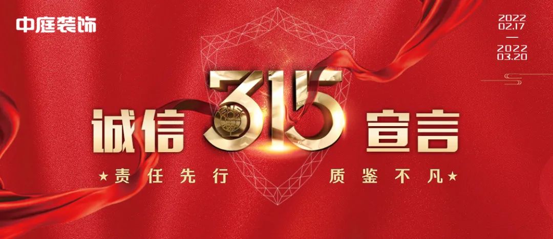 中庭裝飾（柳州旗艦店）｜315誠信活動(dòng)，九重豪禮大放送！