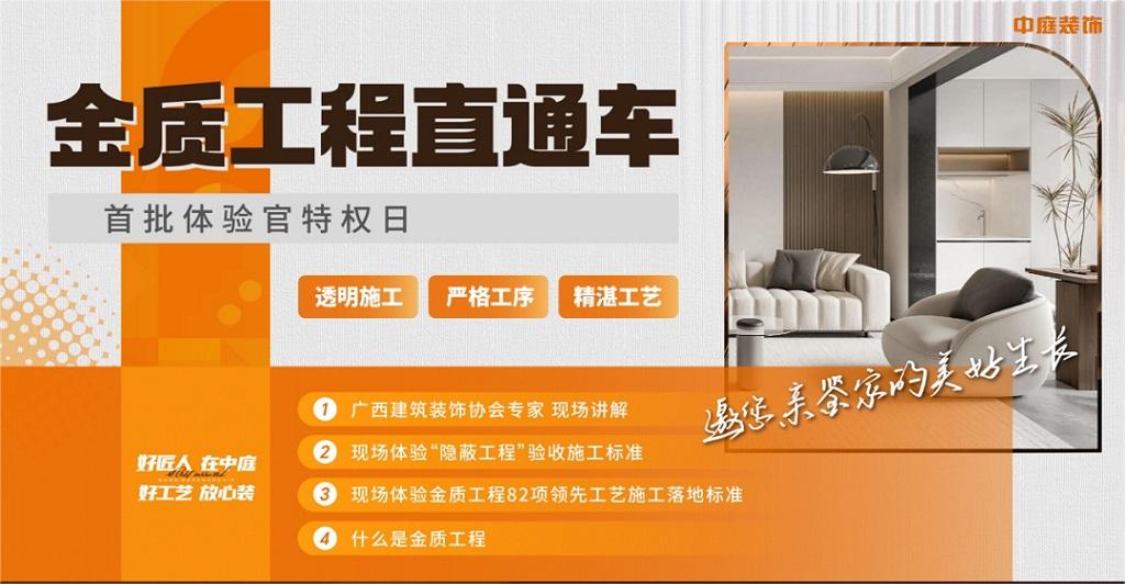 “金質(zhì)工程直通車(chē)”體驗(yàn)官實(shí)地探訪中庭裝飾施工工地，親鑒家的美好生活