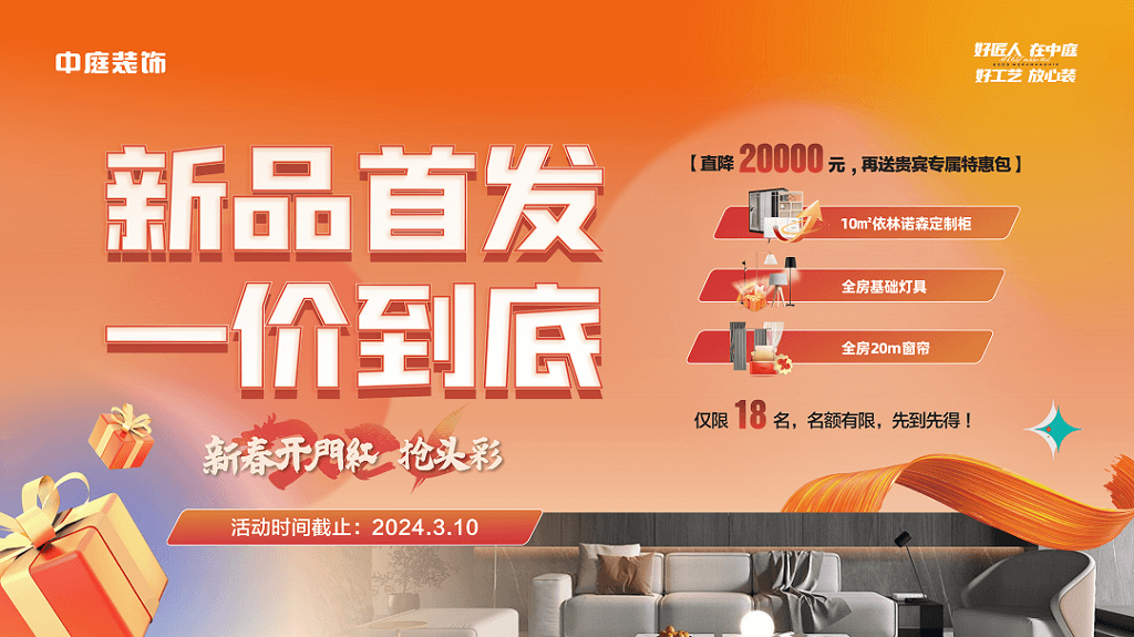 新春開(kāi)門(mén)紅 | 找到我裝修，你算是賺到了~