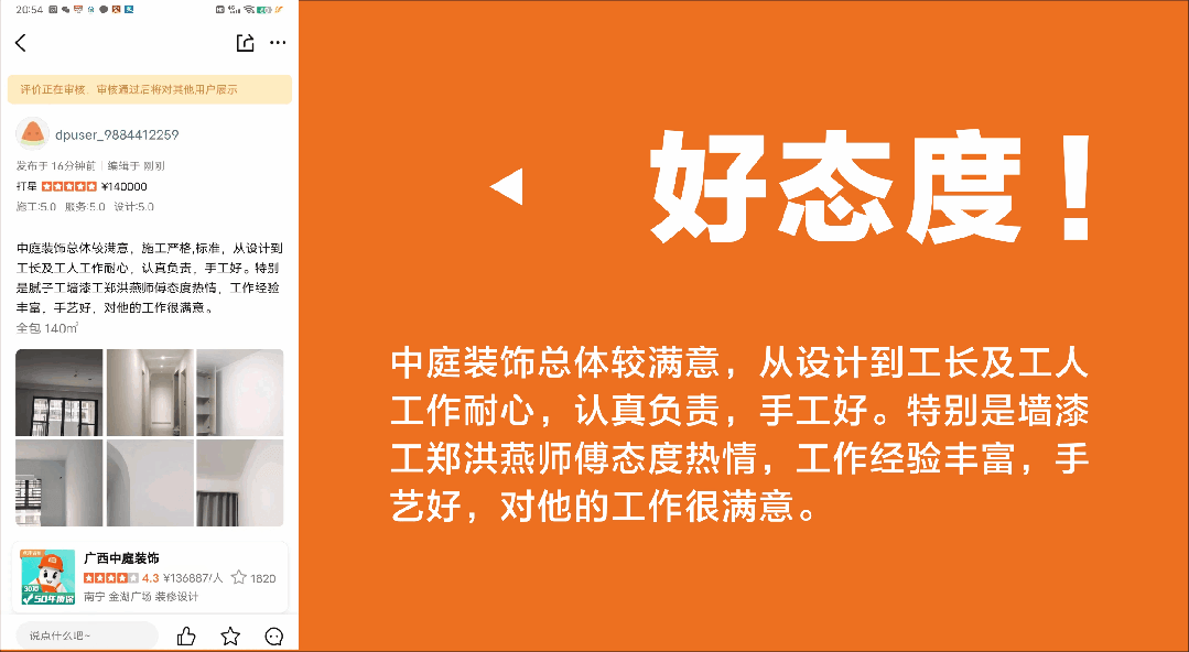 好匠人在中庭，好工藝放心裝