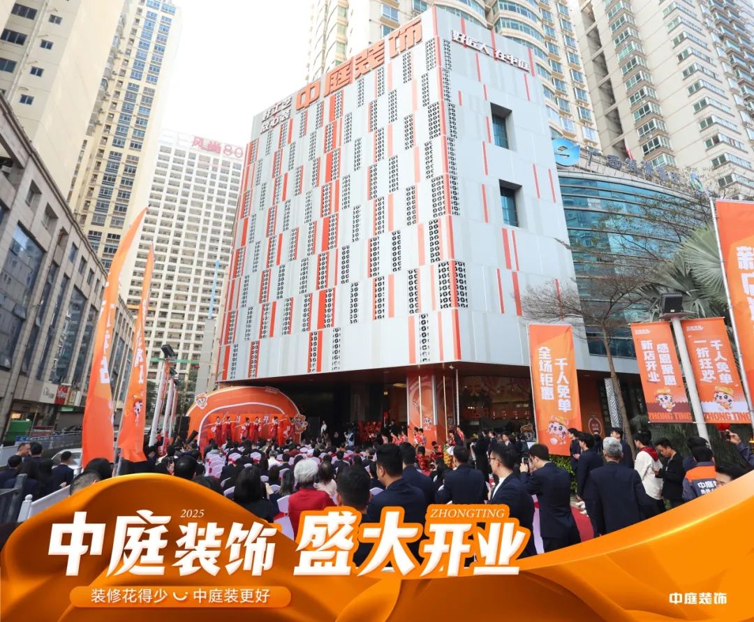家裝服務(wù)煥新啟航！中庭裝飾南寧總部2萬(wàn)㎡旗艦店盛大開(kāi)業(yè)