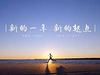 中庭裝飾集團(tuán)丨新年開工第一天，擼起袖子加油干！