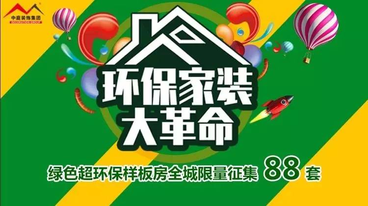 環(huán)保家裝大革命來襲！”年中裝修，我就選中庭裝飾！