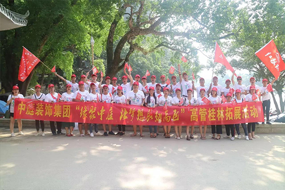 公司高管旅游丨感恩于心，回饋于行，中庭相伴，桂林之旅
