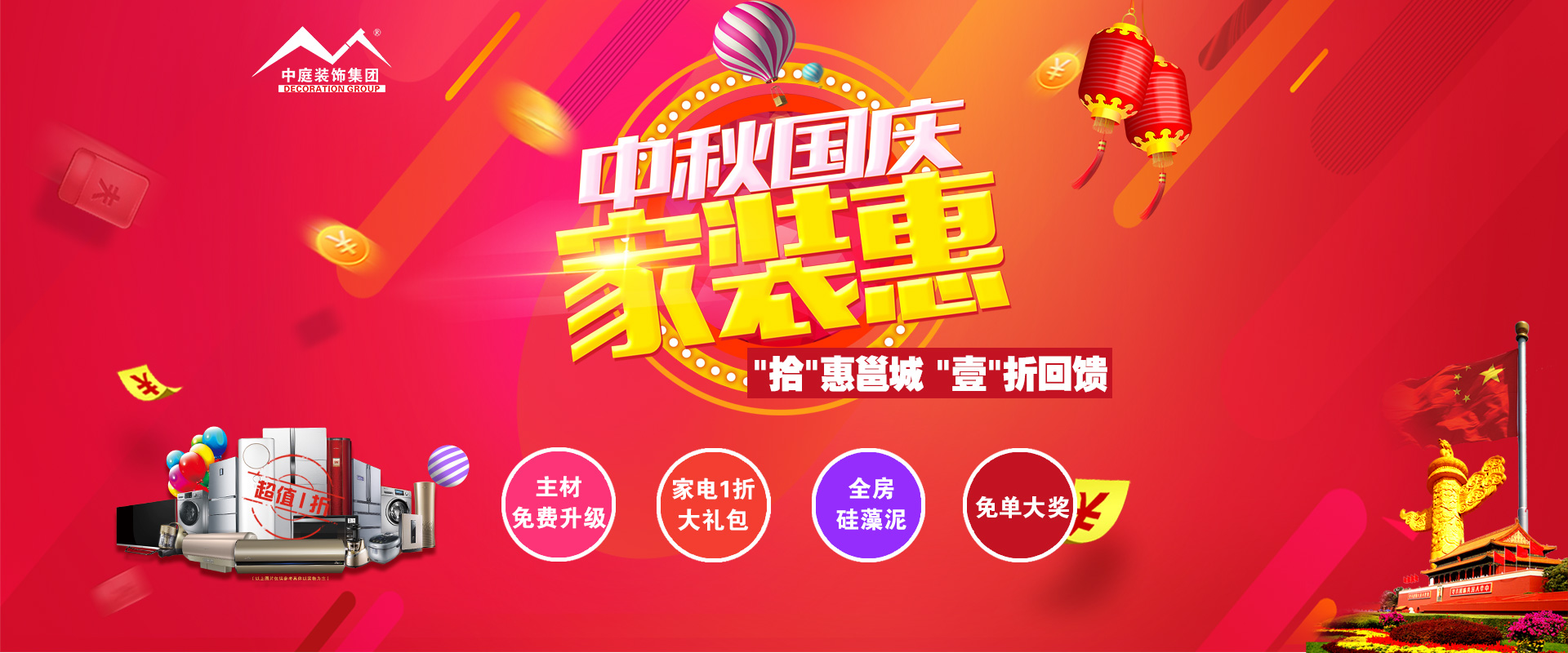 中秋國慶裝修必看 ▏“拾”惠邕城，“壹”折回饋?。?！