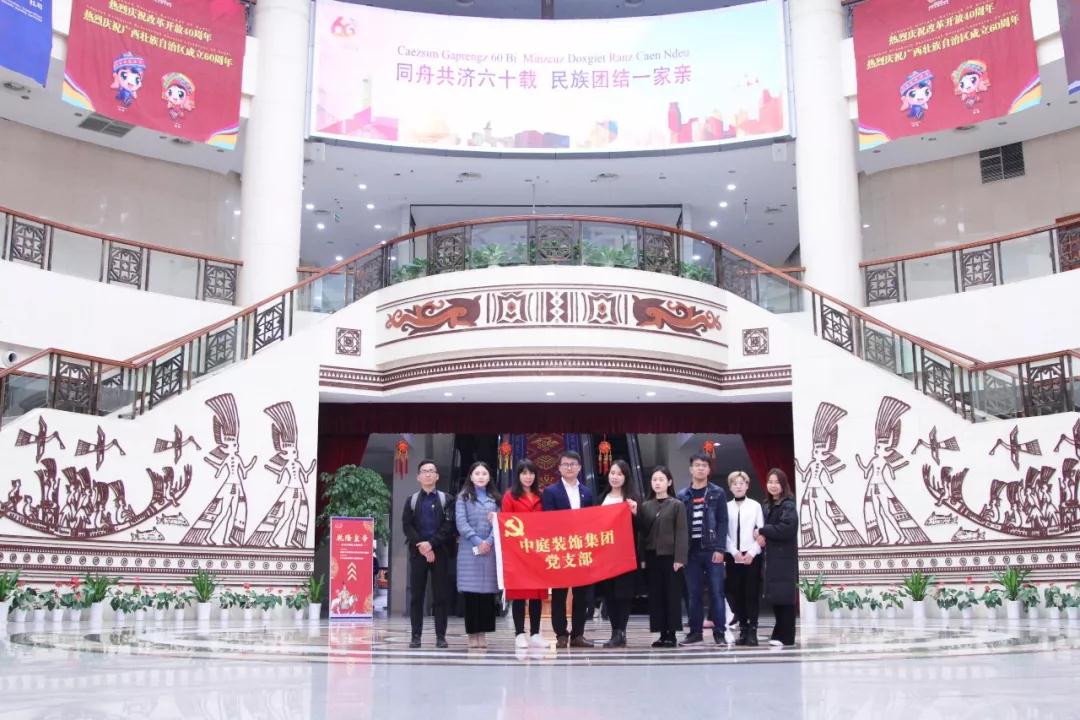 中庭裝飾集團黨支部 || “回顧歷史，不忘初心”