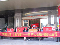 中航聯(lián)集團 關(guān)愛兒童，讓愛飛揚——南寧市社會福利院公益行