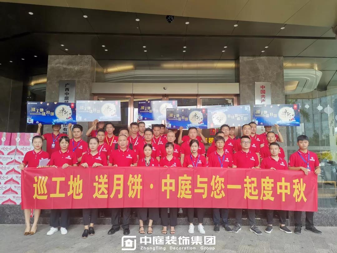 集團(tuán)工地巡檢 | 巡工地，送月餅，中庭與您一起度中秋！