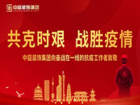 共克時艱，“疫”不容辭！中庭集團(tuán)向一線抗疫工作者捐贈防疫物資
