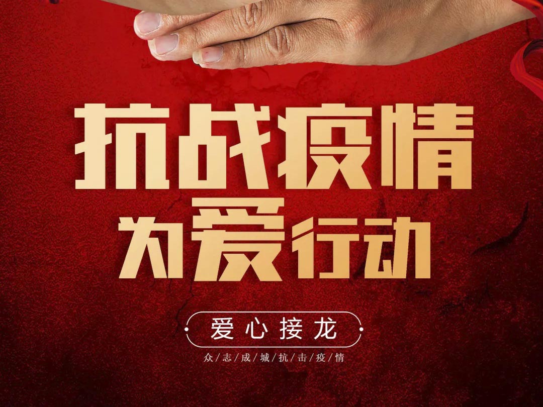 抗疫攻堅，人人有責(zé)丨中庭集團(tuán)首批員工愛心募捐已到位