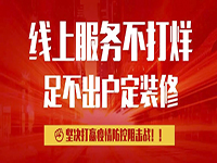 抗疫期間，致中庭裝飾集團(tuán)客戶朋友們的一封信