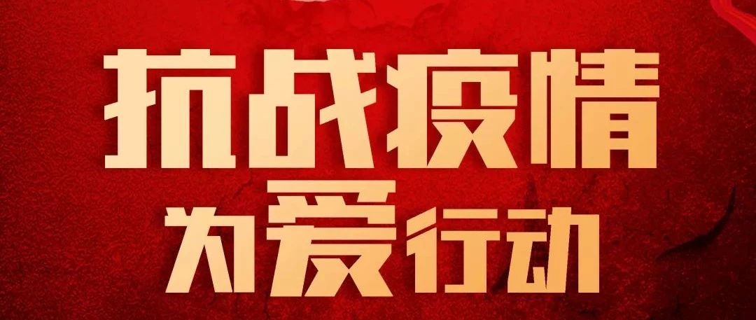 抗疫攻堅，人人有責(zé)丨中庭集團(tuán)首批員工愛心募捐已到位