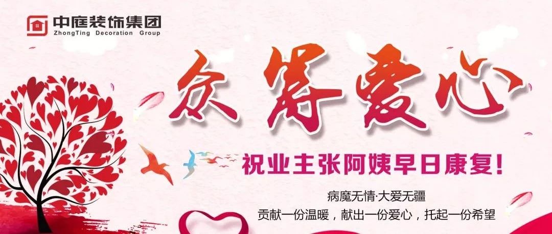 愛心助力 | 病魔無情，人間有愛
