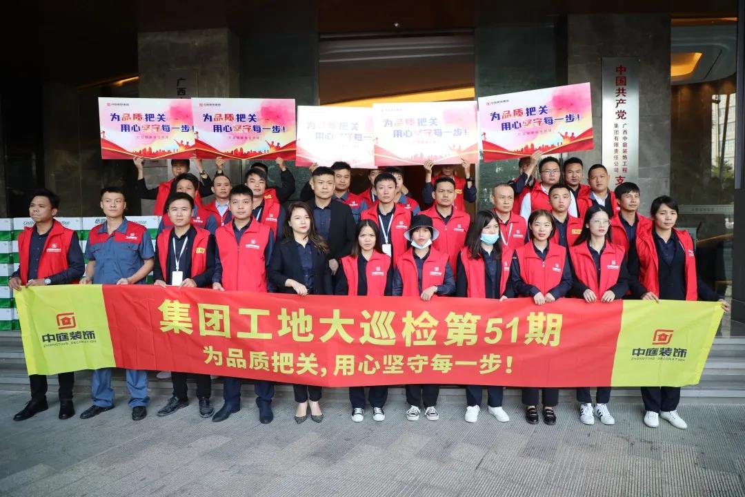 集團工地大巡檢丨為品質(zhì)把關(guān)，用心堅守每一步